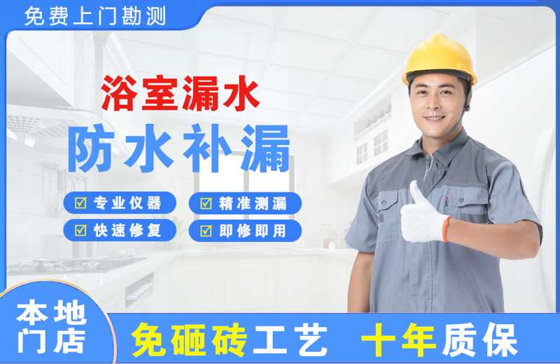 上城浴室漏水维修